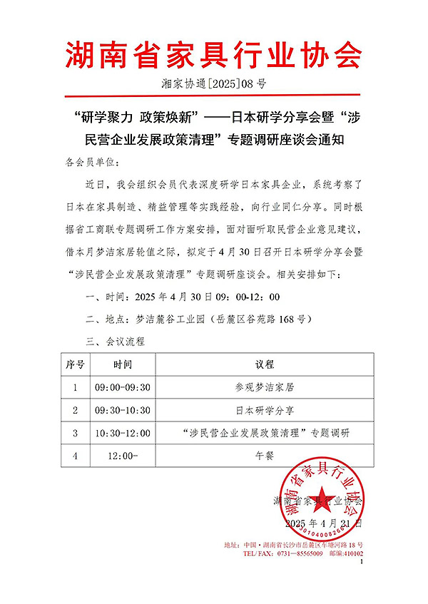 湖南省家具行業(yè)協(xié)會(huì),家具行業(yè)協(xié)會(huì),家具行業(yè)
