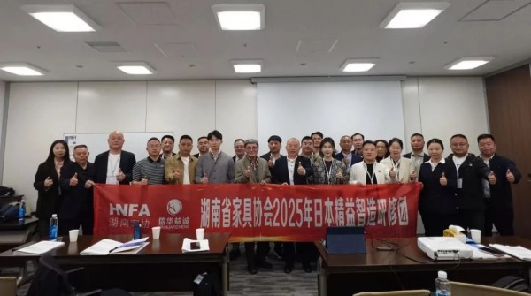 湖南省家具行業(yè)協(xié)會,家具行業(yè)協(xié)會,家具行業(yè) 湖南省家具行業(yè)協(xié)會,家具行業(yè)協(xié)會,家具行業(yè)